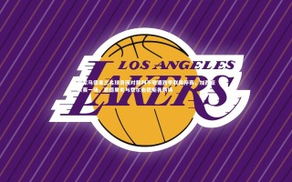 乐竟体育官网_皇家马德里三名球员因对裁判不敬遭西甲联盟停赛，加西亚禁赛一场，恩德里克与费尔南德斯各两场