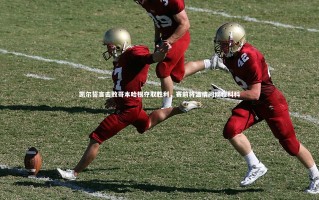 乐竟体育官网-凯尔誓言击败哥本哈根夺取胜利，赛前将温情问候穆科科