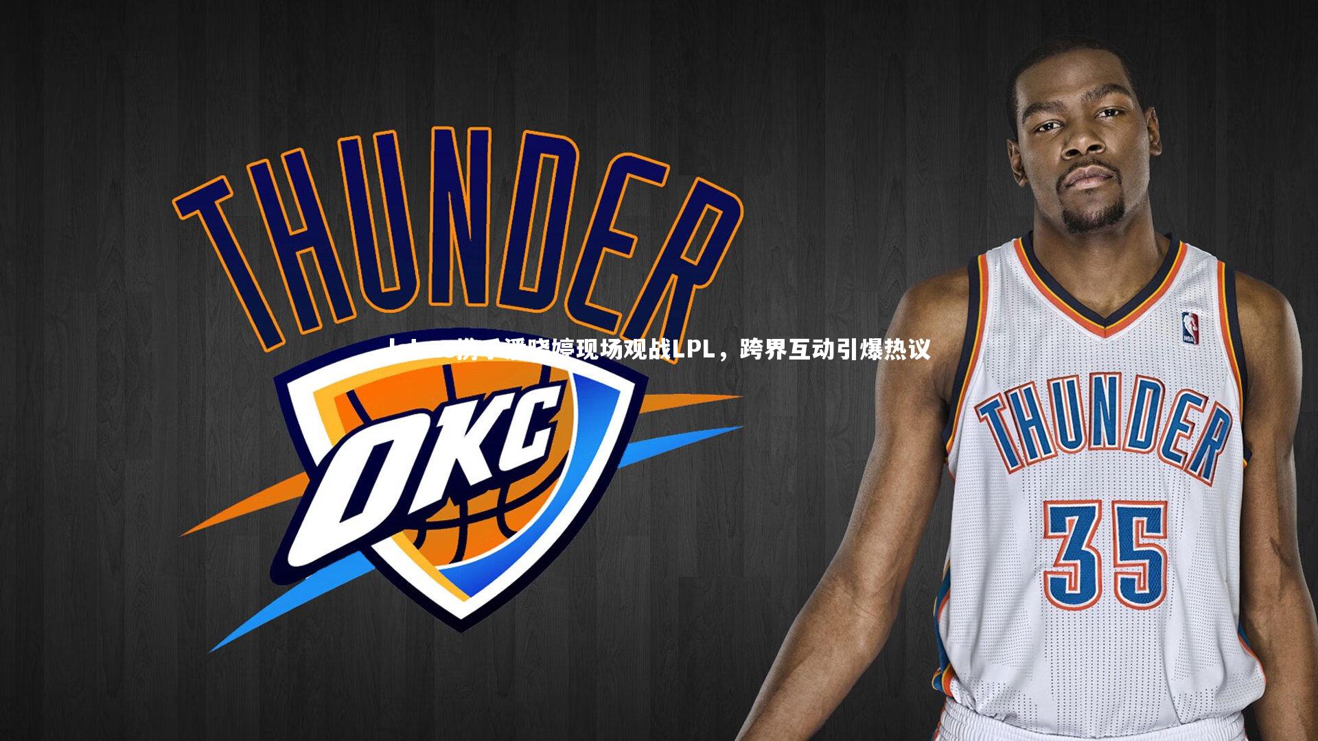 乐竟体育官方网站|letme携手潘晓婷现场观战LPL，跨界互动引爆热议-第1张图片-乐竟体育-乐竟体育官网-LEJINGSPORTS